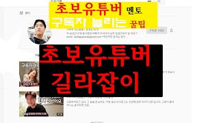 [엠씨훈티비 채널리뷰] 성장유튜브 채널/초보유투버의 멘토&길라잡이/유튜버 스킬 끝판왕/ 유투브 꿀팁 "주부아빠" 추천합니다.