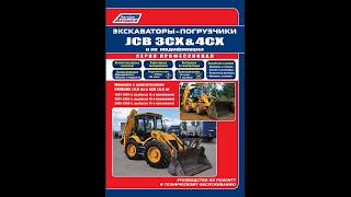 Экскаваторы погрузчики JCB