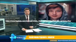 ИВАНГАЯ УБИЛИ|ВЫПУСК НОВОСТЕЙ