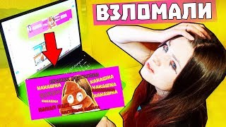 КАНАЛ ДЕВУШКИ ВЗЛОМАЛИ ПРАНК / АНАНАСТЕНЬКА КАКАШКА / УДАЛЯТЬ КАНАЛ ИЛИ НЕТ / ВЕСЕЛЫЙ ПРАНК