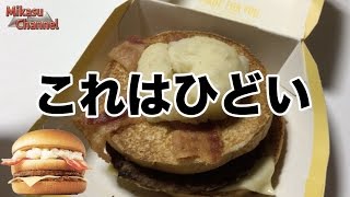 名前募集バーガーがヒドい！