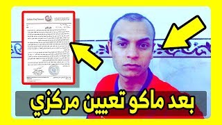 عاجل الغاء التعيين المركزي للصيدله حصريا 2020 شاهد التفاصيل!!!