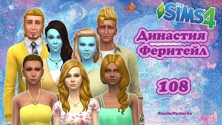 The Sims 4 - Династия Феритейл #108 - Охотимся за бобами.