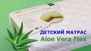 детский матрас AloeVera Flex, тм "Plitex"