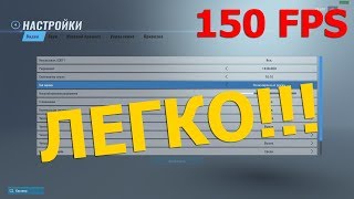КАК СНЯТЬ ОГРАНИЧЕНИЕ FPS В REALM ROYALE