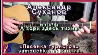 Песня из к.ф - А зори здесь тихие (Кавер) - Тональность ( Аm ) Как играть на гитаре песню