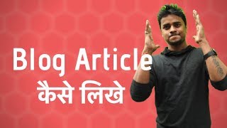 How I Write a Blog Article LIVE DEMO (▀̿Ĺ̯▀̿ ̿) - The Nitesh Arya