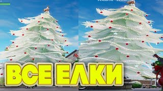 ТАНЦУЙТЕ ПЕРЕД РАЗНЫМИ НОВОГОДНИМИ ЕЛКАМИ!КАК ПРОЙТИ 9 ЗАДАНИЕ 14 ДНЕВНЫХ ИСПЫТАНИЙ В ФОРТНАЙТ