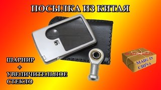 Увеличительное стекло + шарнир
