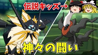 伝説厨VS伝説厨VSダークライ【ポケモンUSUM】【ゆっくり実況】