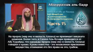 Таухид. Урок 15