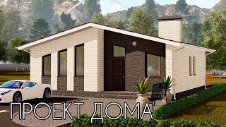 Проект одноэтажного дома 10 на 10 | SketchUp + Lumion 8
