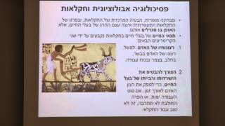 ד"ר יובל הררי | מבוא להיסטוריה עולמית תשע"ג | שיעור מס' 5