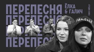 ПЕРЕПЕСНЯ ЁЛКА/ГАЛИЧ ДАЛИ BACKSTREETBOYS