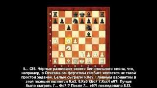 Основы шахмат 18. Ловушка в Славянской защите (встроенные русские субтитры). Шахматы. Евгений Гринис