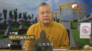 大門篇－外大門與內大門【混元禪師法語10】｜ WXTV唯心電視台