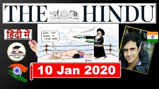 10 January 2020 The Hindu Editorial Discussion & News Paper Analysis in Hindi by Veer, UPSC, UK, USA