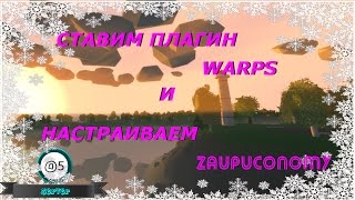 Как поставить плагин Warps|Настройки zaupuconomy | 5 | Сервер unturned