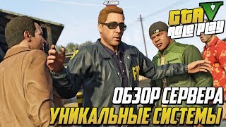 ОТКРЫТИЕ! ОБЗОР СЕРВЕРА! УНИКАЛЬНЫЕ СИСТЕМЫ! (GTA 5 MAJESTIC RP)