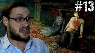 The Evil Within Прохождение ► МАЛОЛЕТНИЙ УБЛЮДОК ► #13