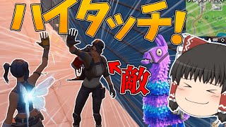 【Fortnite】敵とハイタッチして世界平和を目指した男。永遠の初心者が行くフォートナイトパート66【ゆっくり実況】