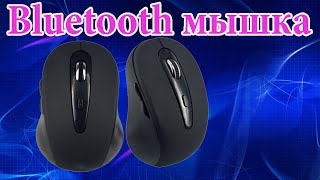 Bluetooth мышка с Алиэкпресс