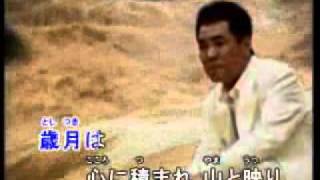 山河 五木ひろし  小椋桂   堀内孝雄  [台灣許仙唱]