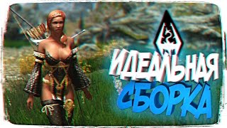 ТЕСТ ИДЕАЛЬНАЯ СБОРКА НА SKYRIM ПРОХОЖДЕНИЕ НА РУССКОМ ? ЛУЧШИЕ МОДЫ НА SKYRIM