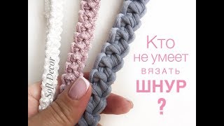 Шнур из трикотажной пряжи  | Вяжем крючком | Crochet bag handle