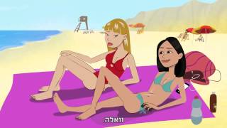 לימודים או ים - שיחת בנות