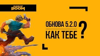 Guns of boom | Изменение в дробовике Орион и шлеме О.К.О.