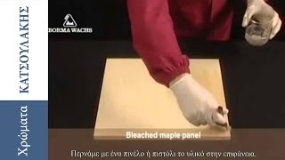 Ξάσπρισμα - Λεύκανση Ξύλου