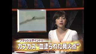 カフカス "血塗られた発火点"