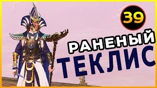 Нагарит (Алит Анар) прохождение Total War Warhammer 2 (Смертные Империи) - #39