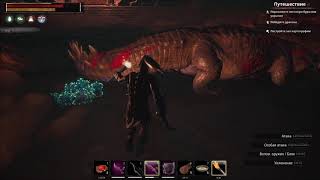 Conan Exiles / Гробница Галламана / Камень Кары / Крокодил Босс