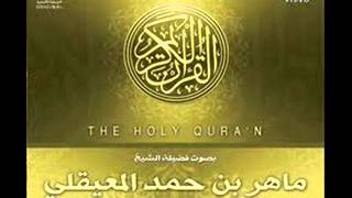 جزء عم مع دعاء ختم القران يصوت الشيخ ماهر المعيقلي