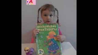 Влог Маленькие фантазеры набор для творчества.Делаем снеговика.Канал для детей.The channel for kids.