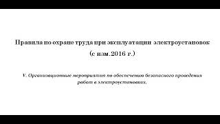 Часть 5. Организационные мероприятия