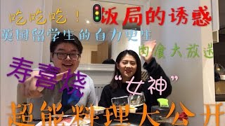 【日式料理】私房菜！日食料理寿喜烧大公开！Sukiyaki，すき焼き