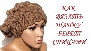 МК шапка спицами / Knit hat women