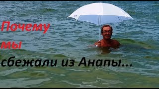 Из холодной Анапы на ласковое Азовское море 08.07.2018