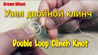 Рыбалка Как вязать узел клинч