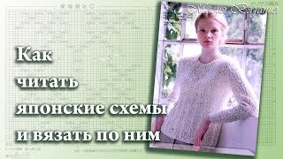 Как читать японские схемы и вязать по ним. 7 часть. Symbols for Japanese schemes.