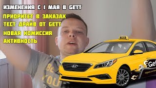 Гет такси меняет условия работы  Приоритет водителям