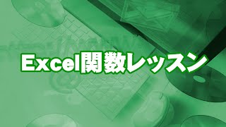 Excel　CEILING関数　使い方