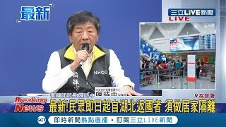 #三立最新 莫害人害己!疾管署公布自湖北返國須居家隔離 隱匿者將"依法重懲" 高雄"舞小姐"武漢肺炎檢驗初步陰性｜【LIVE大現場】20200126｜三立新聞台