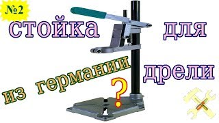Как убрать люфт в стойке для дрели.