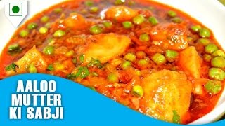आलू मटर की सब्जी | Aaloo Mutter Ki Sabji | Easy Cook With Food Junction