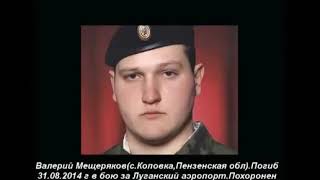 "Груз 200 с Донбасса в Россию. Убиты в не объявленной войне"