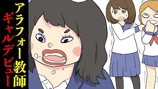 【スカッとする話】【漫画】生徒の恋愛話を聞くと「不純！汚い！」と騒ぐ女性教師がいた→しかし自分が…